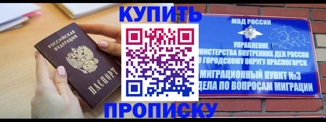 временная регистрация в Балтийске