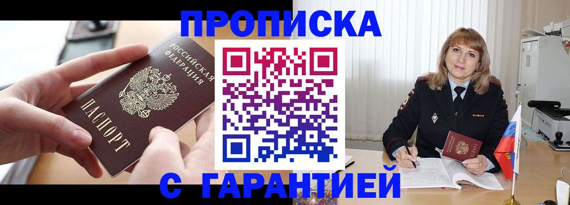 прописка законно в Балтийске