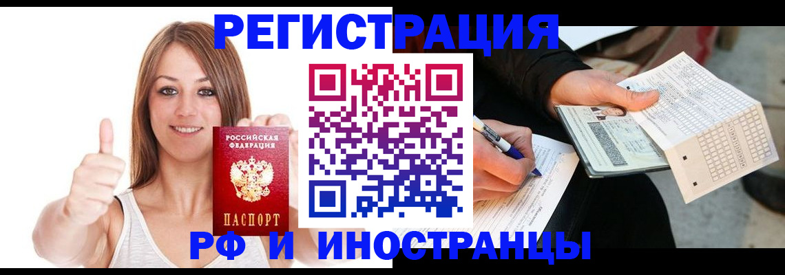 временная регистрация 2025 в Балтийске