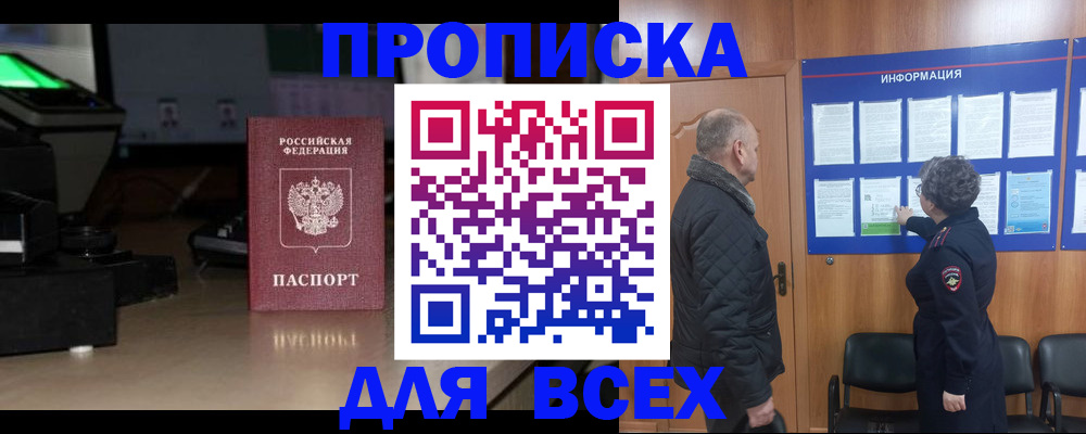 прописка в Балтийске